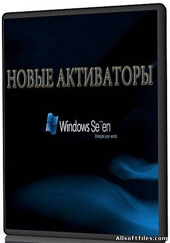 Полная коллекция способов активации Windows 7 | 2010 | RUS+ENG