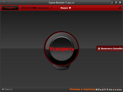 IObit Game Booster 3 Beta 2.0 + Rus
