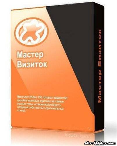 Мастер Визиток 3.85 Portable