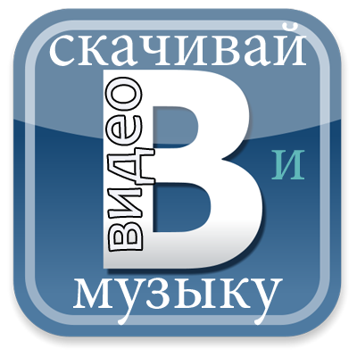 VK-Downloader 1.4.15 Rus 2011