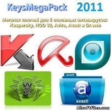 Мегапак ключей к 5 популярным антивирусам Kaspersky, Dr.Web, ESET NOD32, Avast, Avira!