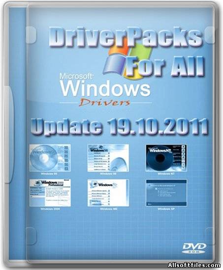 DriverPacks for Windows 2000/XP/2003/Vista/7 [19.10.2011]