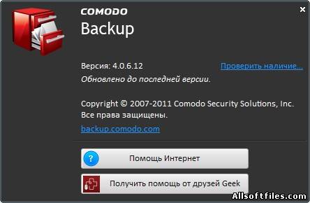 Comodo Backup 4.0.6.12