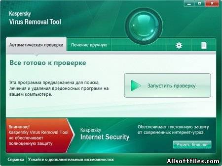 Kaspersky Virus Removal Tool (AVPTool) 11.0.0.1245