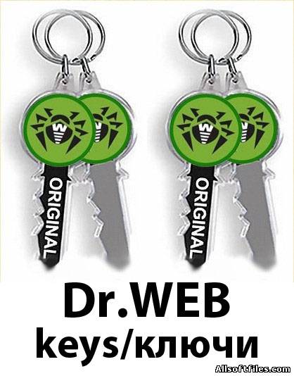 Ключи/Keys для Dr.Web от 14.12.2011+ журнальный ключ до 25.02.2012
