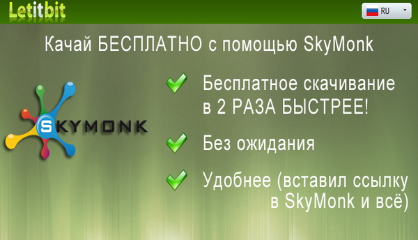 SkyMonk 1.57 RUS