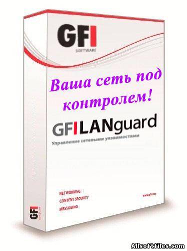 LANguard 10.1 безопасность сети
