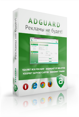 Adguard 5.3 - программы для блокировки онлайн-рекламы и всплывающих окон!