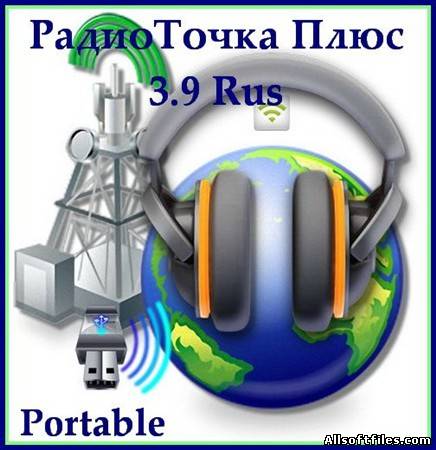 РадиоТочка Плюс 3.9 Rus Portable