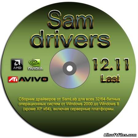 SamDrivers 12.11 Сборник драйверов для всех Windows [x86/x64]