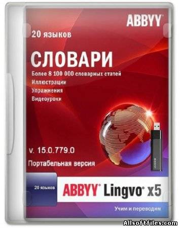 ABBYY Lingvo х5 Pro 20 языков 15.0.779.0 Portable [MULTI/RUS]