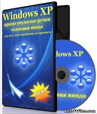 Windows XP Professional SP3 RUS очумелые ручки (x86) [20.07.2013, RUS]