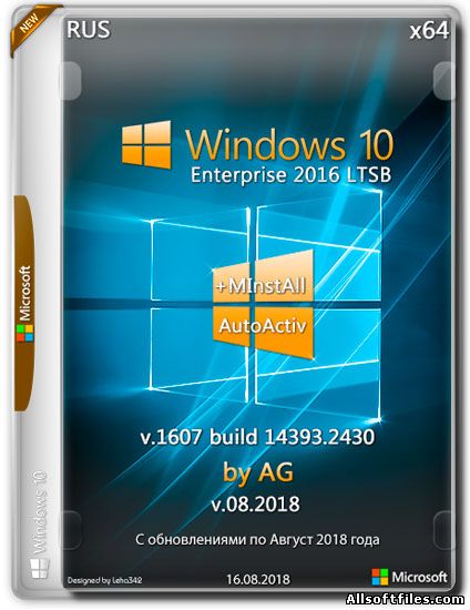 Windows 10 Enterprise LTSB x64 14393.2430 + MInstAll by AG v.08.2018 [x64|RUS]