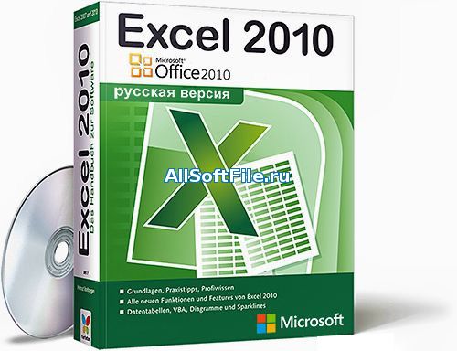 Microsoft Excel 2010 v.14.0.5128.5000 [Русский]