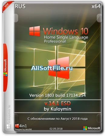 Windows 10 Home SL/Pro x64 1803.17134.254 by Kuloymin v.14.1 ESD [RUS/2018]