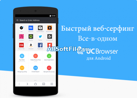 UC Browser v12.9.2.1143 Mod Ad-Free для Android