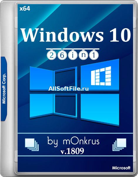 Windows 10 v.1809 -26in1- AIO by m0nkrus [x64/RUS/ENG]