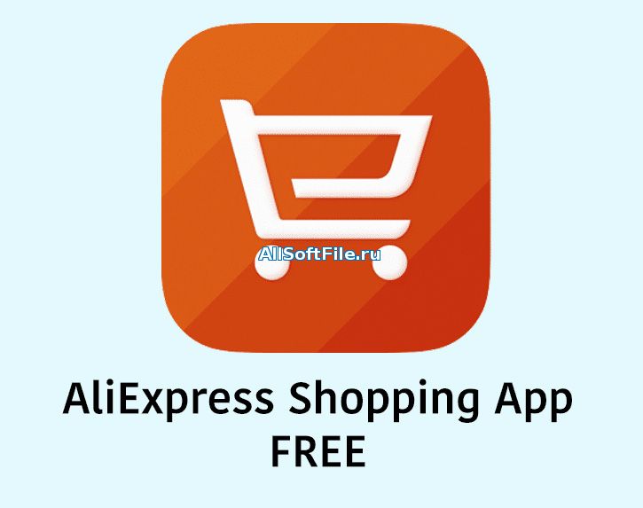 AliExpress Shopping App 7.3.2 для Андроид