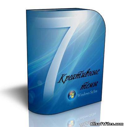 Креативные темы для Windows 7[13шт]