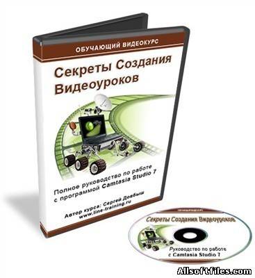 Видеокурс Как Создать Свой Первый Видео Урок [2011]