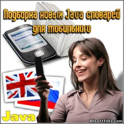 Подборка новых Java словарей.