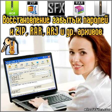 Три версии Advanced Archive Password Recovery