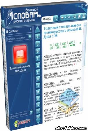 Большой словарь русского языка 2.0.1.167 Rus/Portable