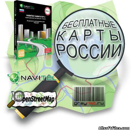 Бесплатные карты России для Навител от OpenStreetMap [30 июля 2011]