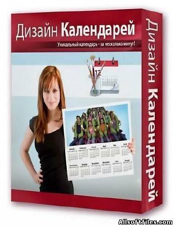 Дизайн Календарей v.5.31 portable