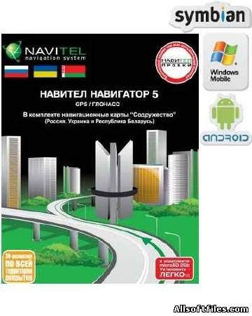 Navitel 5.0 Карты Роcсии и Казахстана Rus