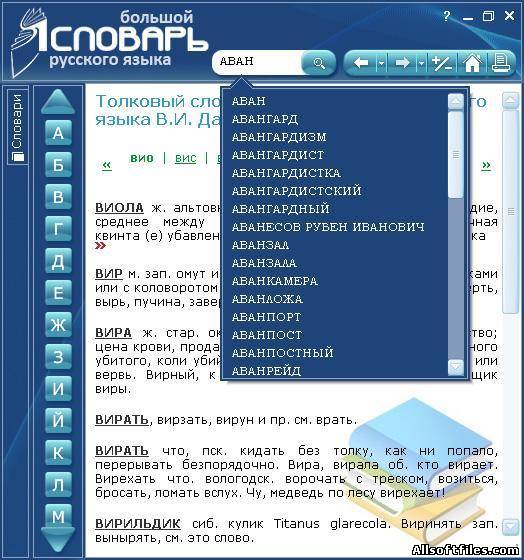 Большой словарь русского языка 2.0.1.169