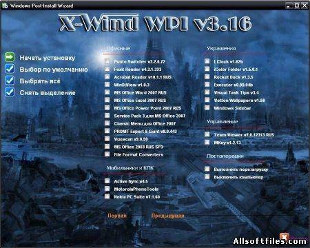 WPI By от Zver v.29.12.2011