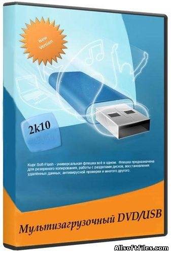 Мультизагрузочный 2k10 DVD&USB v.2.4.2 [Eng/Rus/2011]