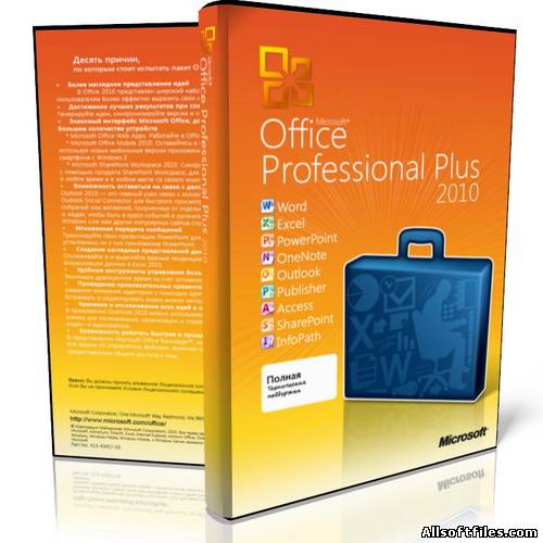 Microsoft Office 2010 Professional Plus | Visio 14.0.6106.5005 SP1