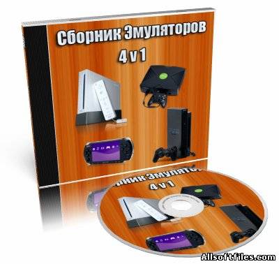 Эмуляторы PC [PSP - Xbox - Sony playstation 2 - Nitendo wii]