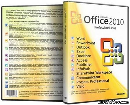 Microsoft Office Pro Plus 2010 SP1 VL + Project Pro 2010 SP1 VL + Visio Premium 2010 SP1 VL Обновления по 12.01.2012 [Eng/Rus/x64] 14.0.6112