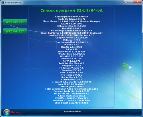 Autorun WPI DVD 12.02.2012 by andreyonohov [2012 RUS]