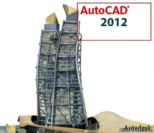 Autodesk AutoCAD 2012 x86 x64 Rus + Portable CSoft СПДС GraphiCS 7.1 для Autocad [2012 RUS/ENG]