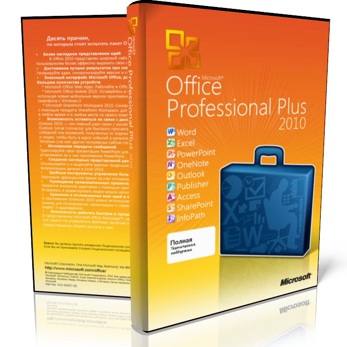 Microsoft Office 2010 Professional Plus / Visio Premium / Project Professional / SharePoint Designer SP1 VL x86 [EXE/ISO/ISZ]