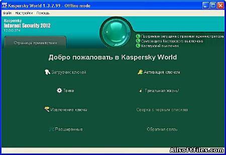 Kaspersky World 1.3.2.99 [2012 Rus]