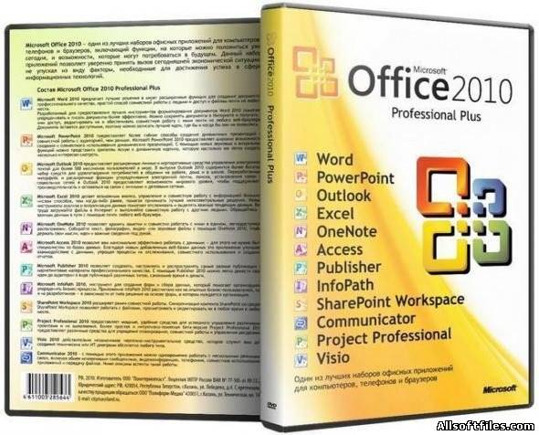 Пакет обновлений для Microsoft Office 2010 [Март 2012/RUS]