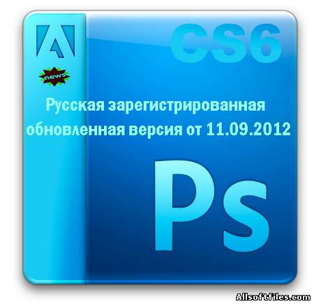 Adobe Photoshop CS6 13.0.1 Final RePack by JFK2005 11.09.2012