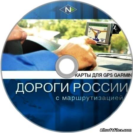 Дороги России РФ + Ближнее Зарубежье v5.28[2012/Rus/IMG]