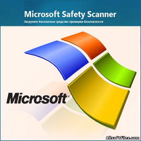 Microsoft Safety Scanner X86/X64 [2012 RUS]