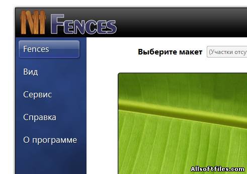 Fences 2.01 + лекарство (keygen) - Новый Рабочий стол