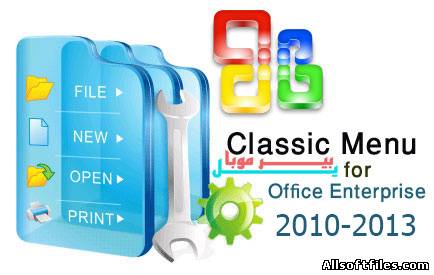 Classic Menu for Office Enterprise 2010 and 2013 v 5.55